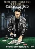 シンシナティ・キッド [DVD]