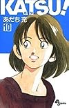 KATSU! (10) (少年サンデーコミックス)