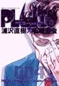 [浦沢直樹×手塚治虫] PLUTO 4 (ビッグコミックス)