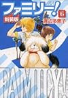 ファミリー! 6 (フラワーコミックスワイド版)
