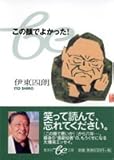 この顔でよかった! (集英社be文庫)