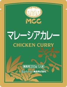 ５袋セット！【MCCご当地カレー レトルトカレー】マレーシアカレー（チキン）200gX5袋