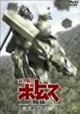 装甲騎兵ボトムズ 赫奕たる異端 1 [DVD]