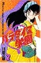 [川原正敏] パラダイス学園 2 (月刊マガジンコミックス)