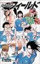 俺たちのフィールド 23 (少年サンデーコミックス)