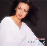 DREAM PRICE 1000 ジュディ・オング 魅せられて