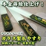 ガラス製爪やすり　和柄シリーズ「日本の花」　ちりめんケース付　3月桜