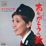 ありがとうの歌 (MEG-CD)