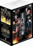 水滸伝 完全版 全10巻 DVDBOX