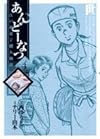 あんどーなつ 4―江戸和菓子職人物語 (ビッグコミックス)