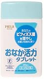 明治乳業 おなか活力タブレット ボトル 45粒