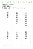 プロフェッショナル 仕事の流儀〈9〉
