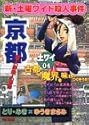 [ゆうきまさみ×とり・みき] 新・土曜ワイド殺人事件 (ドラゴンコミックス)