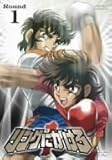 リングにかけろ1 Round.1 [DVD]