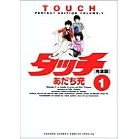 タッチ―完全版 (1) (少年サンデーコミックススペシャル)