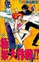 GS(ゴーストスイーパー)美神 極楽大作戦!! 37 (少年サンデーコミックス)