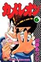 カメレオン 6