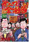 ナニワ金融道 (1) (モーニングKC (254))