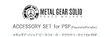 メタルギア ソリッド ピースウォーカー アクセサリーセット for PSP