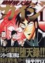 賭博堕天録カイジ 1