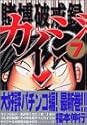 賭博破戒録カイジ 7