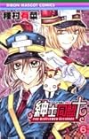 紳士同盟+ 6 (りぼんマスコットコミックス)
