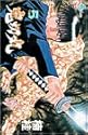 鬼切丸 5 (少年サンデーコミックス)