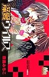深愛ウイルス (マーガレットコミックス)