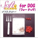 ソフトクロー・犬用キット クリア XS