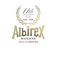 アルビレックス新潟11年史