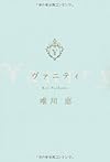 ヴァニティ