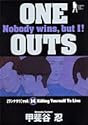 [甲斐谷忍] ONE OUTS 14 (ヤングジャンプコミックス)