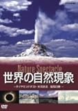 世界の自然現象 Nature Spectacle ~ダイヤモンドダスト、大河逆流、皆既日食~ [DVD]