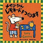 メイシーちゃんレモネードをつくります