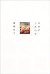 日本のしあわせ