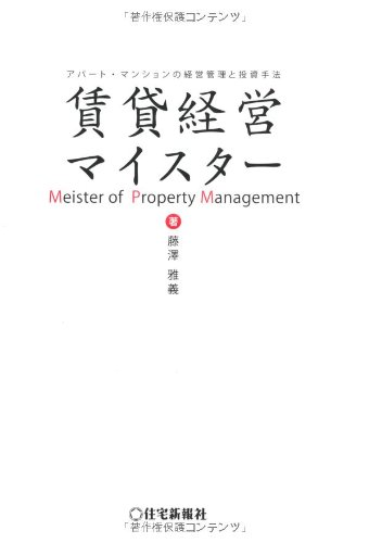 賃貸経営マイスター