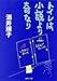 トイレは小説より奇なり (集英社文庫)