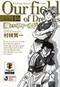 俺たちのフィールド 12 (小学館文庫)