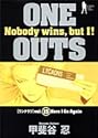 [甲斐谷忍] ONE OUTS 15 (ヤングジャンプコミックス)