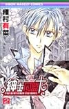 紳士同盟【クロス】 (2) (りぼんマスコットコミックス (1623))