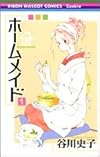 ホームメイド 1 (りぼんマスコットコミックス クッキー)