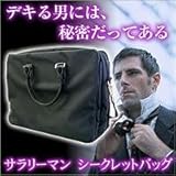 サラリーマン シークレットバッグ
