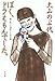 ぼく、ドラえもんでした。涙と笑いの26年うちあけ話