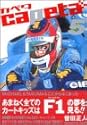 capeta カペタ 5 (KCデラックス)
