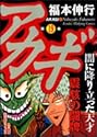 アカギ 19