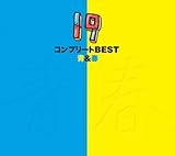 コンプリートBEST 青&春