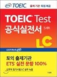 ETS新TOEICの公式実戦でLCリスニング出題機関独占公開 新形式問題対応