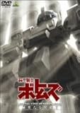 装甲騎兵ボトムズ 赫奕たる異端 2 [DVD]