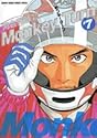 モンキーターン 7 (少年サンデーコミックススペシャル)