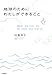 地球のためにわたしができること―What we can do to save the Earth.